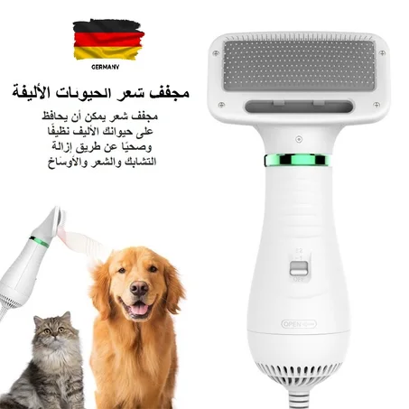 مشط و مجفف شعر في نفس الوقت للحيوانات الاليفة
