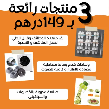 باك المنتجات المنزلية