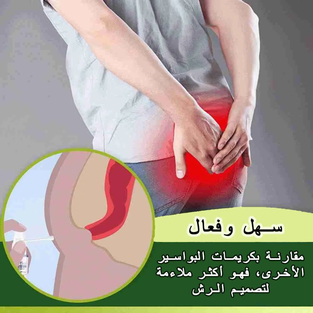 بخاخ البواسير العشبية الطبيعية 💯