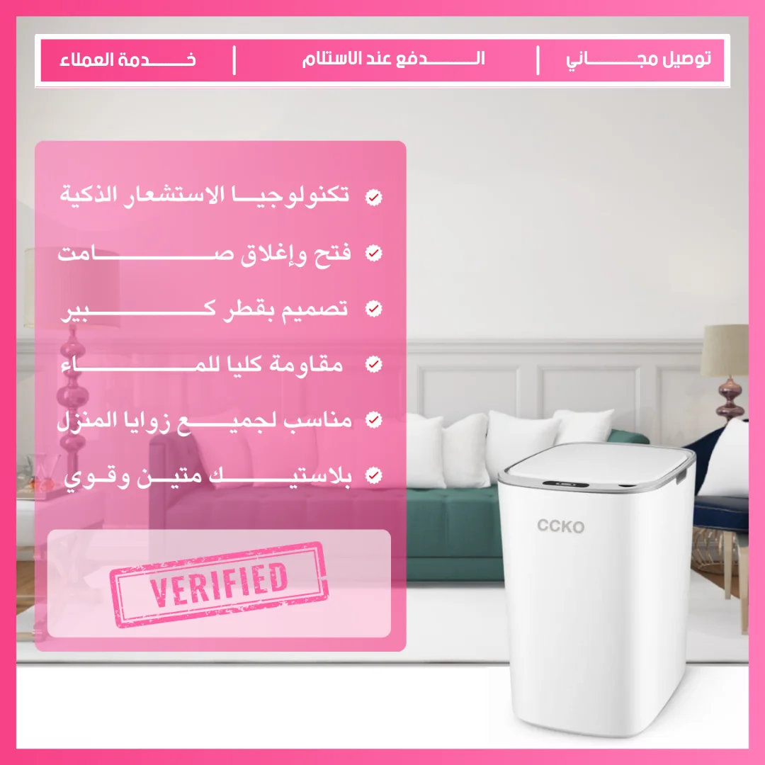 سلة المهملات الذكية العجيبة