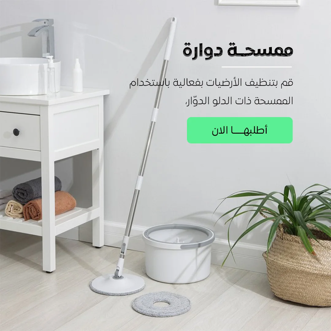 ممسحة الأرض برأس دوار 360 درجة