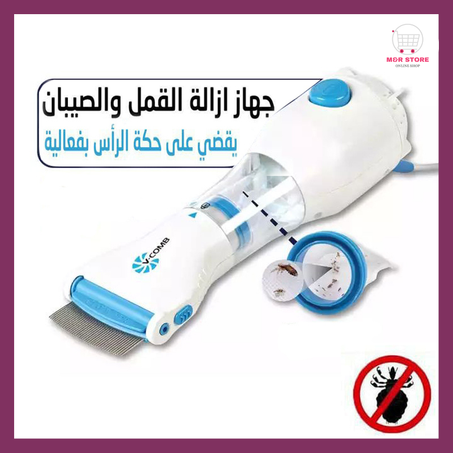 مشط كهربائي لإزالة القمل و الحشرات و يقضي على حكة الراس بفعالية