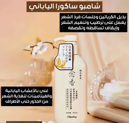 شامبو ساكورا لنمو الشعر - شامبو اليابان رقم 1 لا مثيل له
