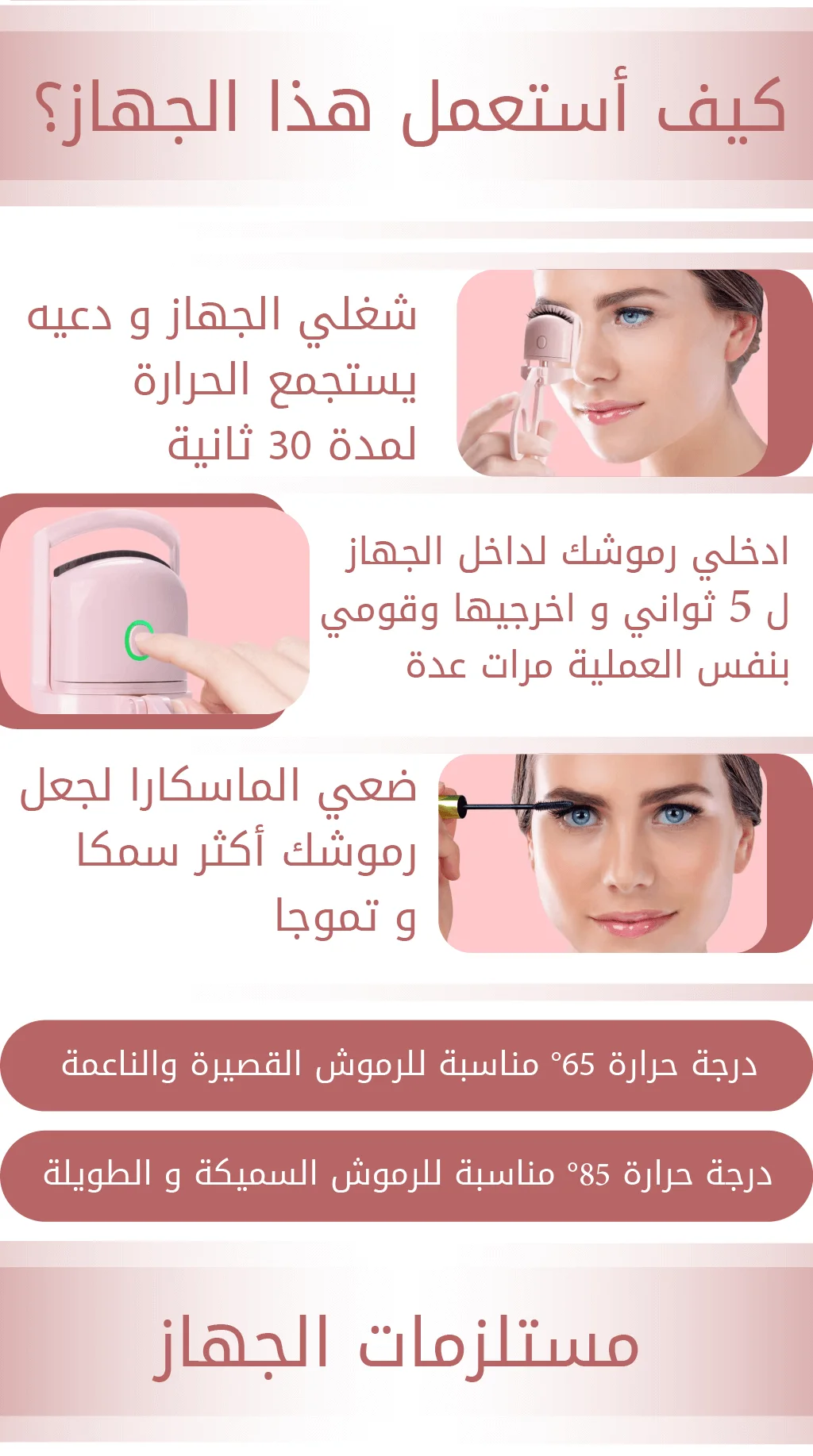 EYELASHES CURLER KUWAIT YOUTUBE
