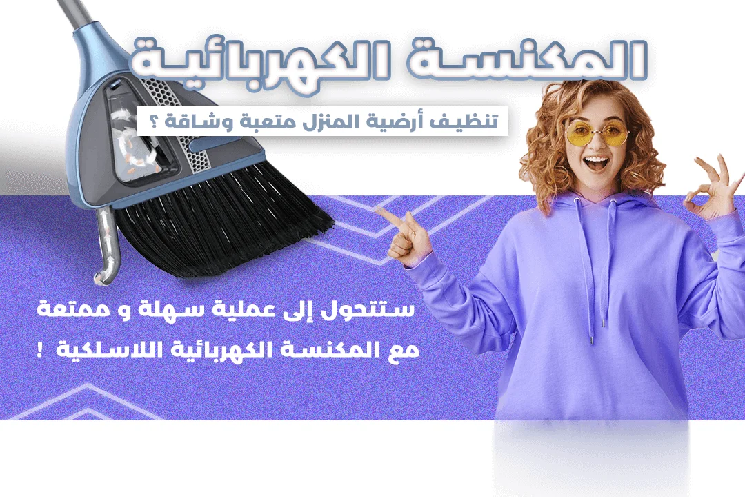 SMART BROOM QATAR SNAPCHAT