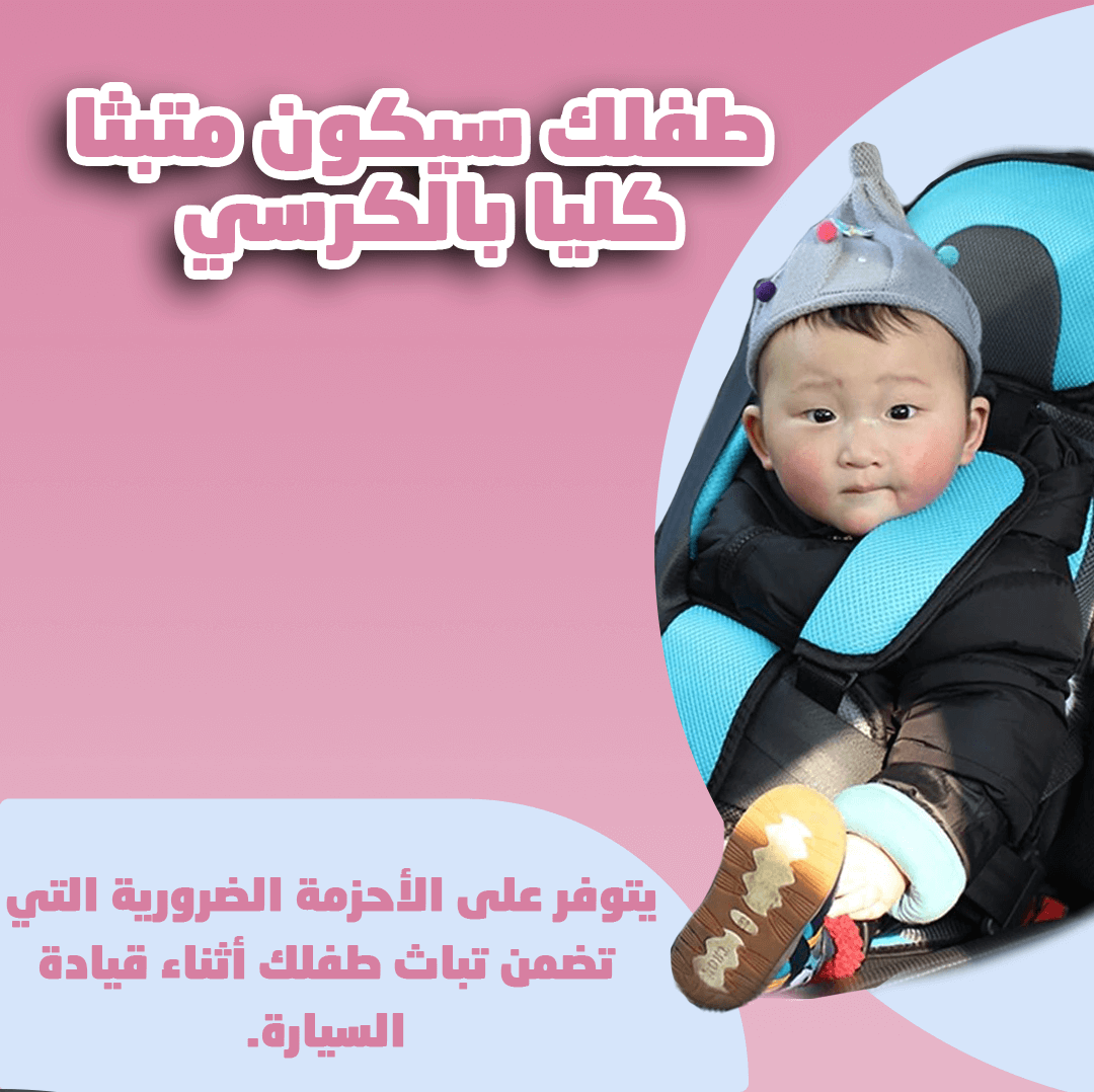 Protection Car Seat QATAR YOUTUBE