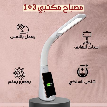 مصباح مكتب متعدد الاستعمالات