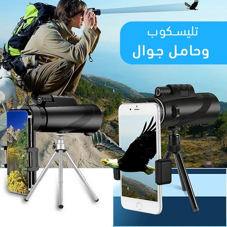 تليسكوب وحامل جوال