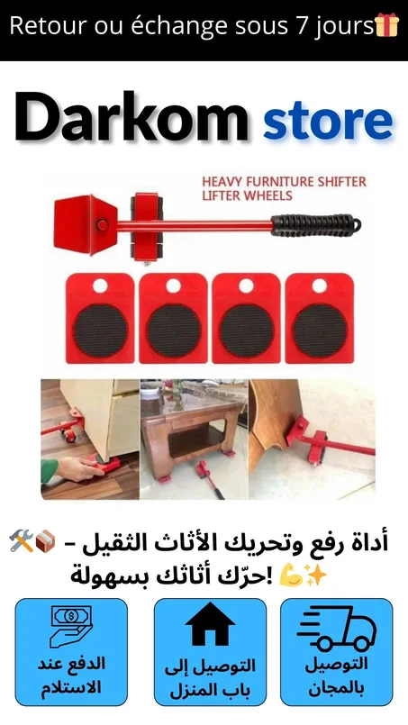 أداة رفع وتحريك الأثاث