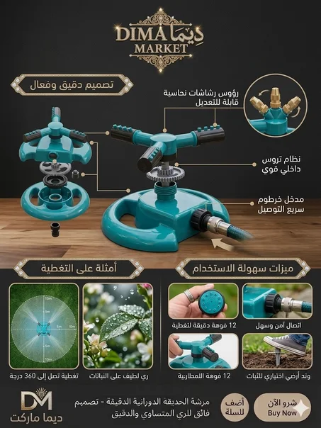 وداعاً لجهد الرش اليدوي! حافظ على حديقة منزلك ونظافة سيارتك بلمسة واحدة فقط 🌿💧