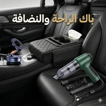 ​باك "الراحة والنظافة