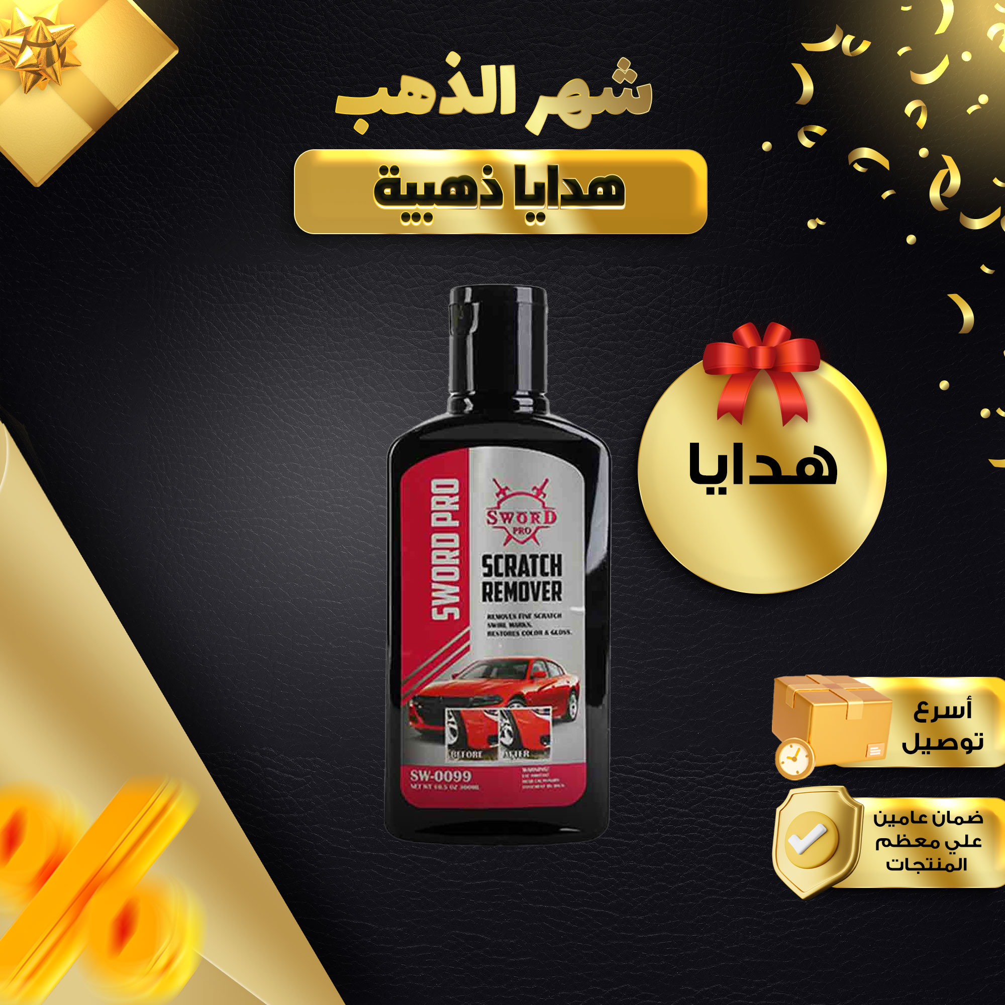 • مزيل خدوش السيارات