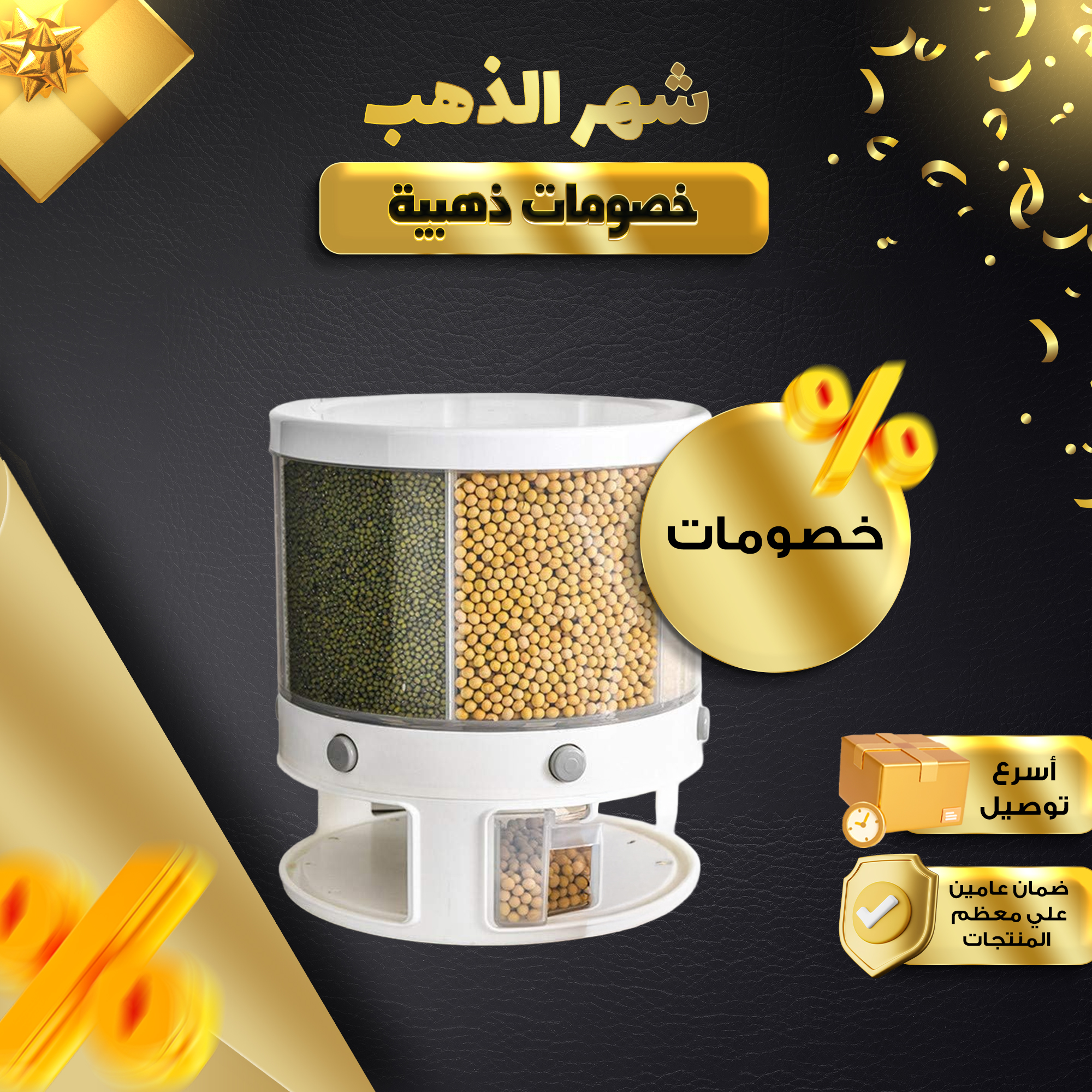 • موزع الحبوب والسناكس الدوار