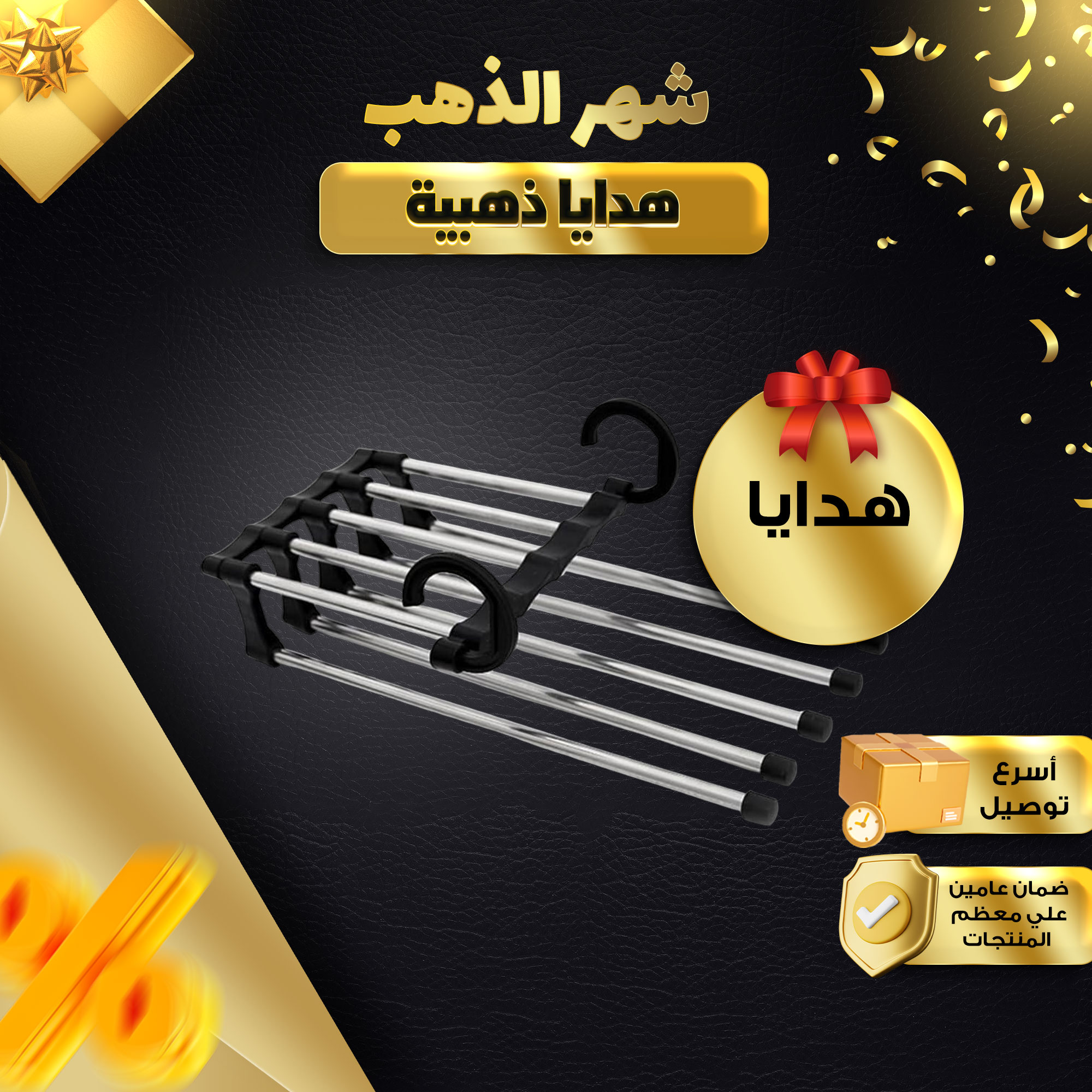 شماعة  مطورة مكونة من 9 طبقات