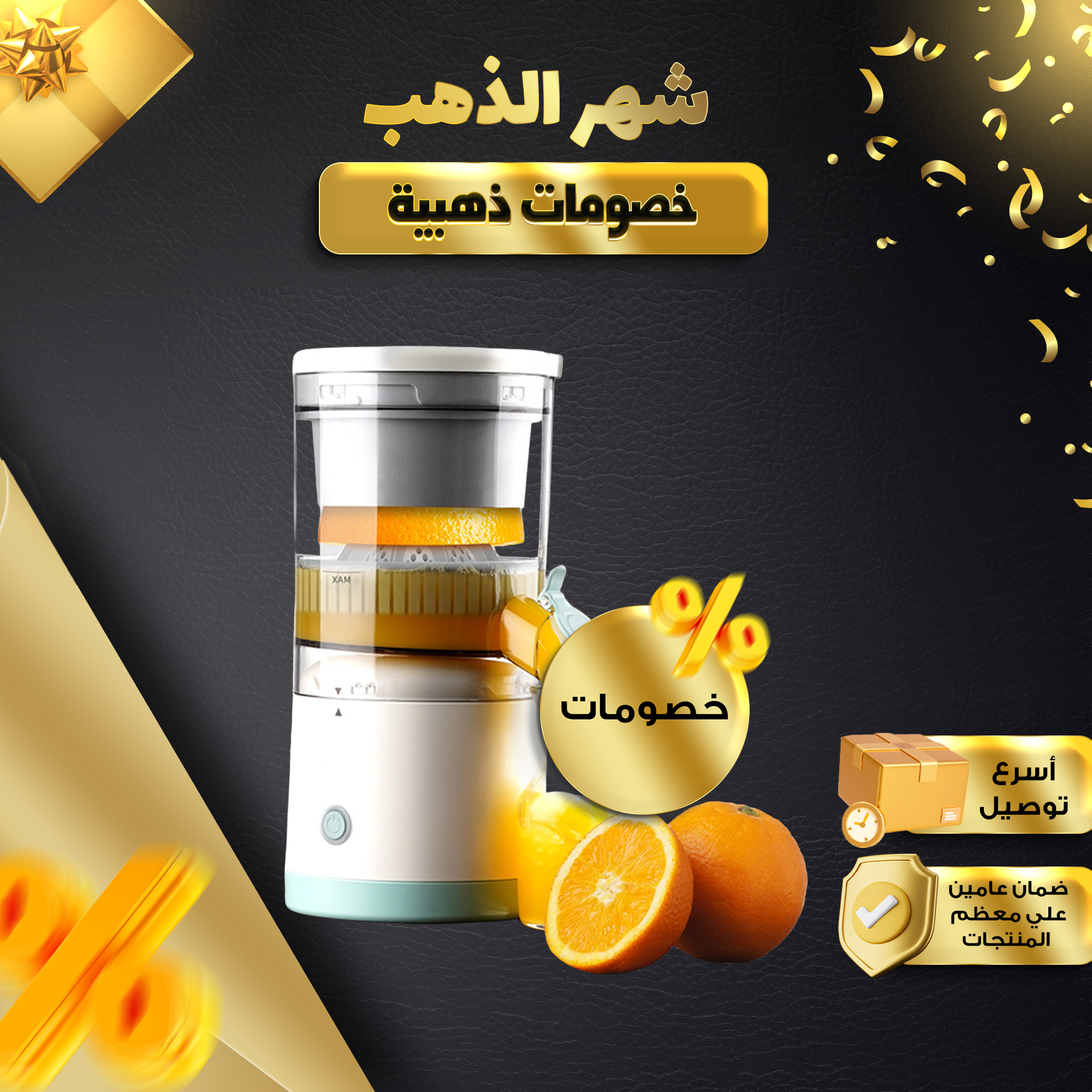 العصارة الكهربائية بضمان عامين