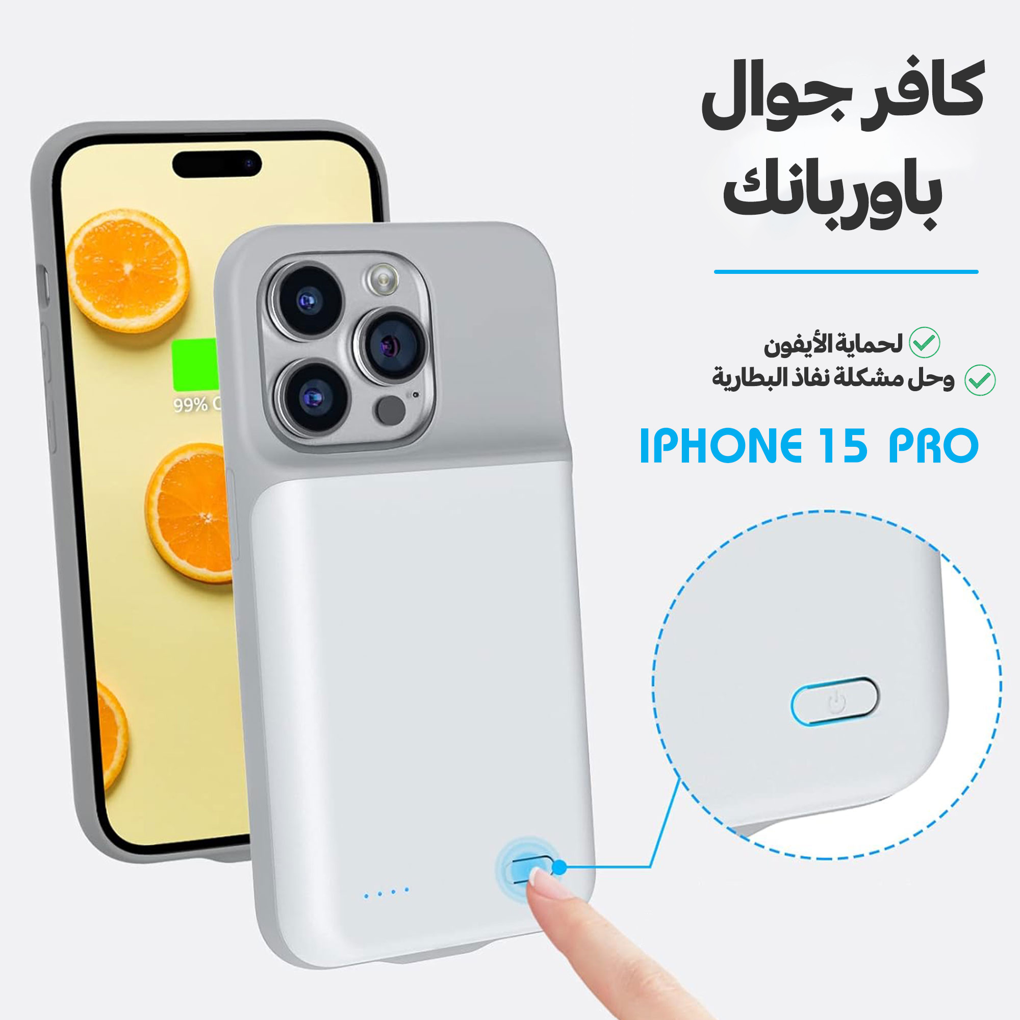 كافر جوال وباوربنك لحماية الأيفون وحل مشكلة نفاذ البطارية أيفون  15 pro