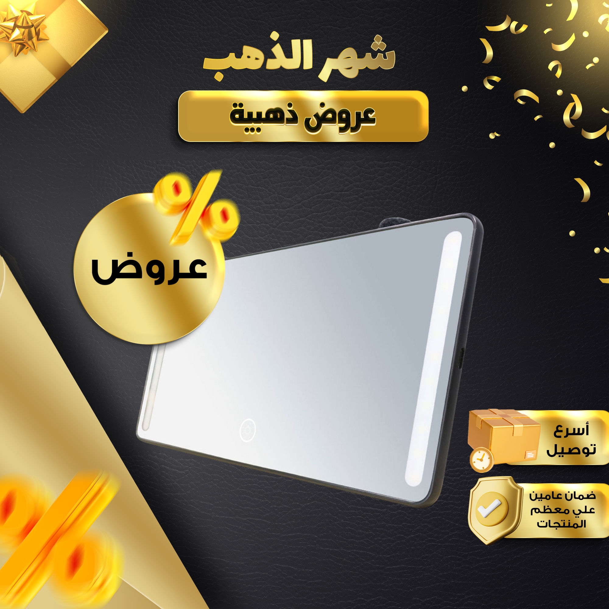 مرآة الميكب للسيارة بـ 3 إضاءات ليد وتحكم باللمس