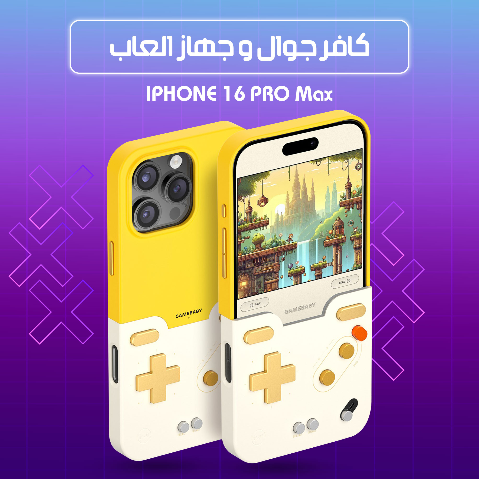 كافر جوال وجهاز العاب متوافق مع أيفون  16و 15 pro max