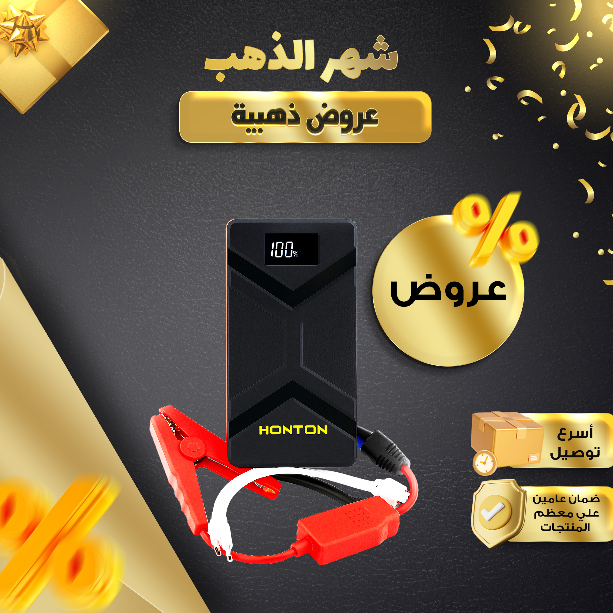 باور بانك للسيارة جامب ستارتر