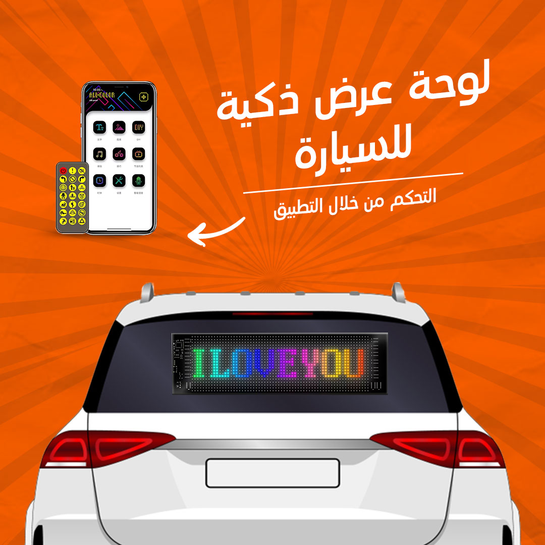 لوحة عرض LED ذكية للسيارة