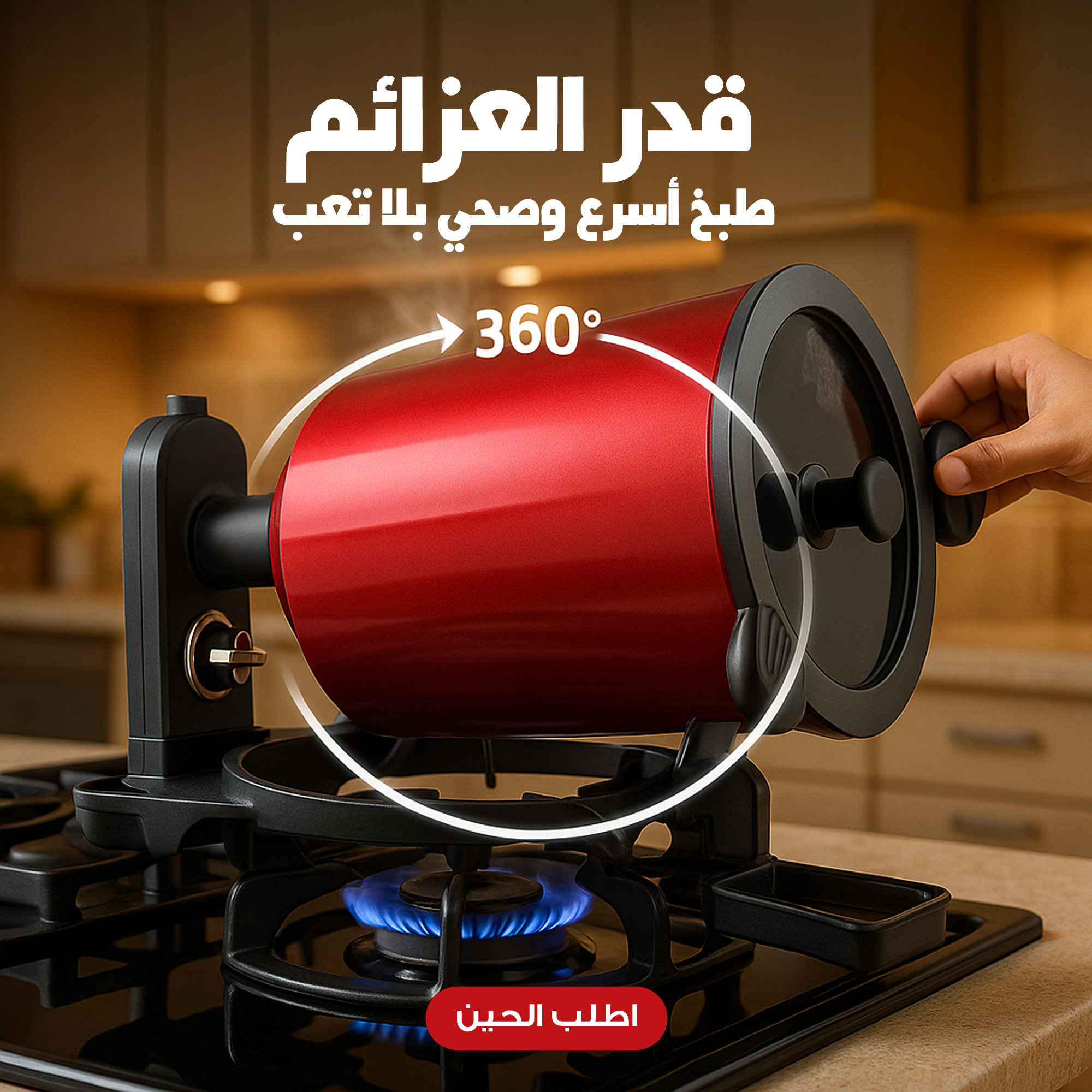 الة طهي و قدر المندى اوتوماتيكية متعددة الوظائف 6 دورات في الدقيقة