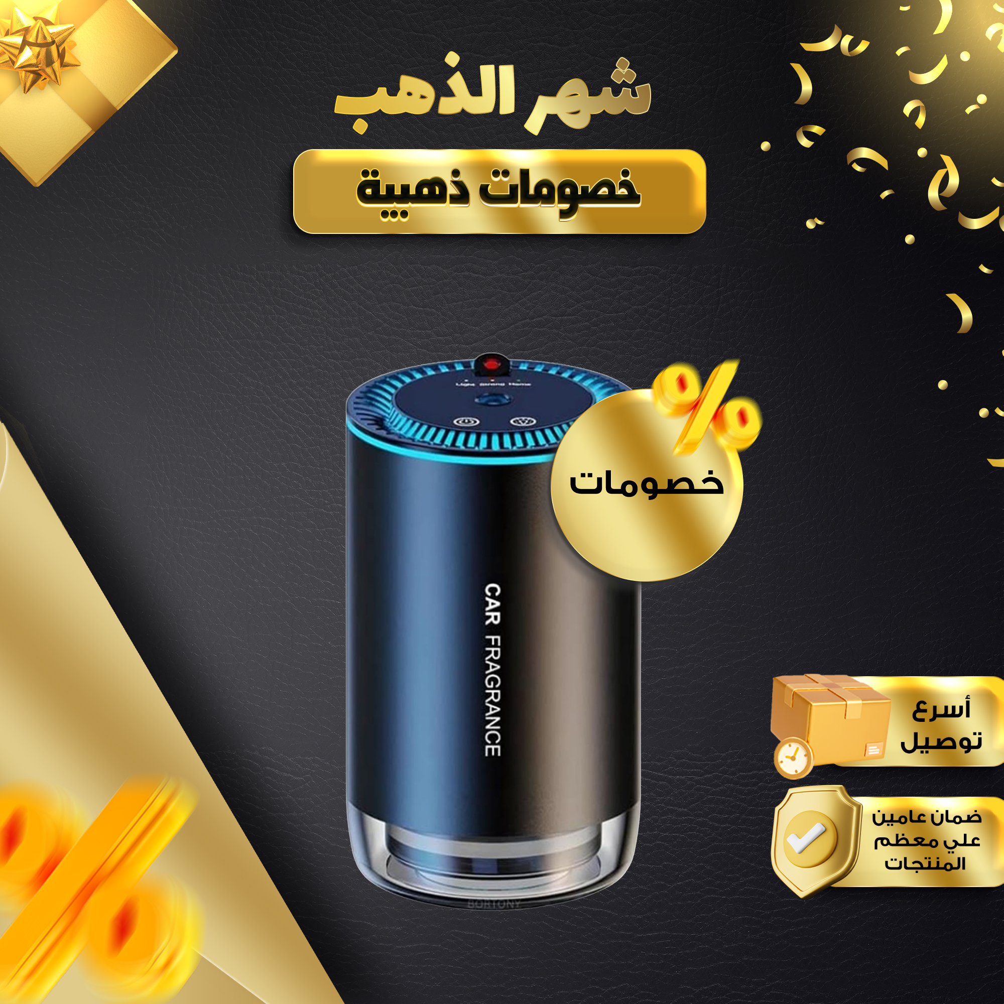 • معطر السياره الذكي من دينيكس