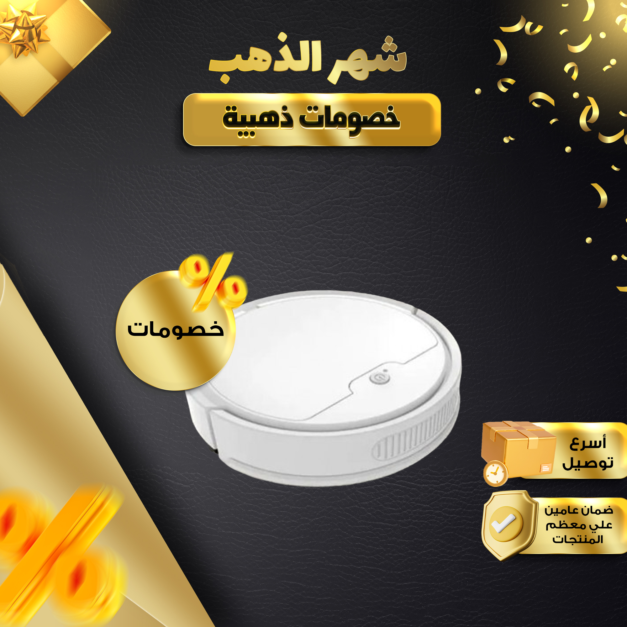 مكنسة كهربائية روبوت جاف و رطب  بتطبيق بضمان عامين