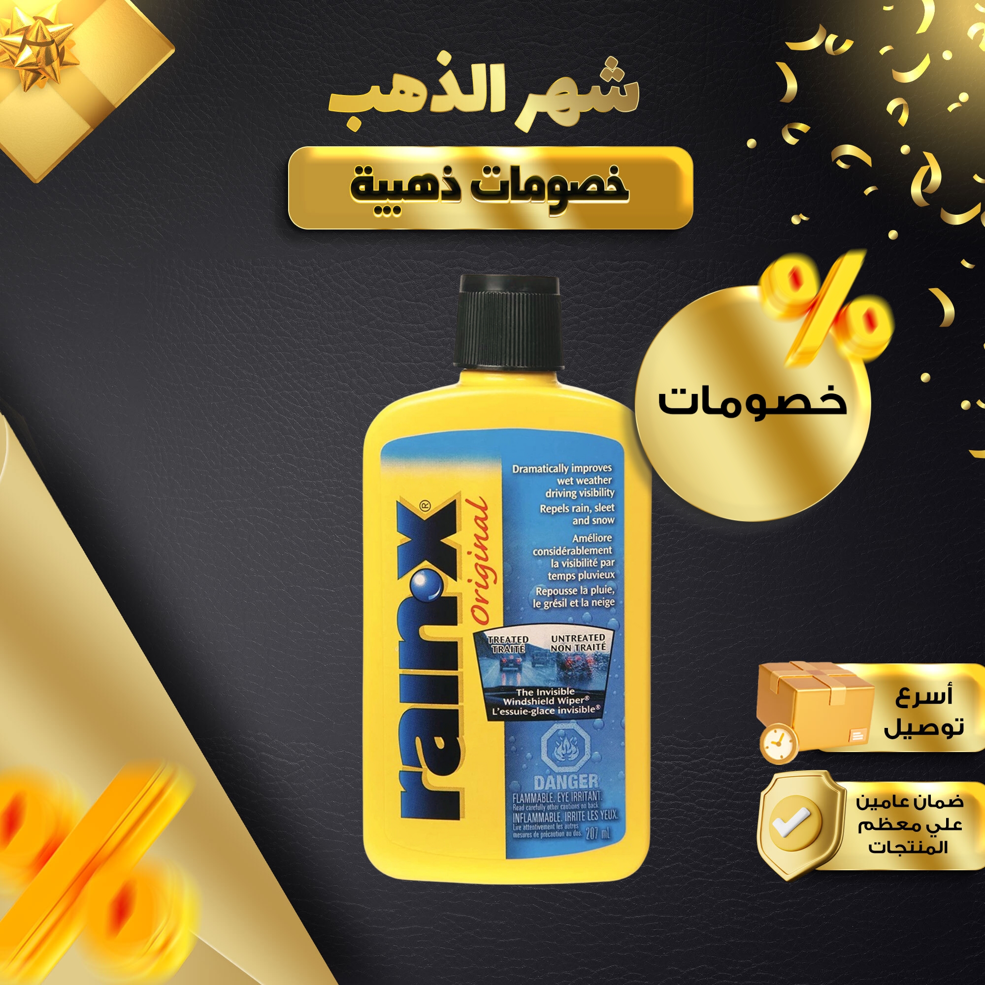 منظف وعازل زجاج السياره