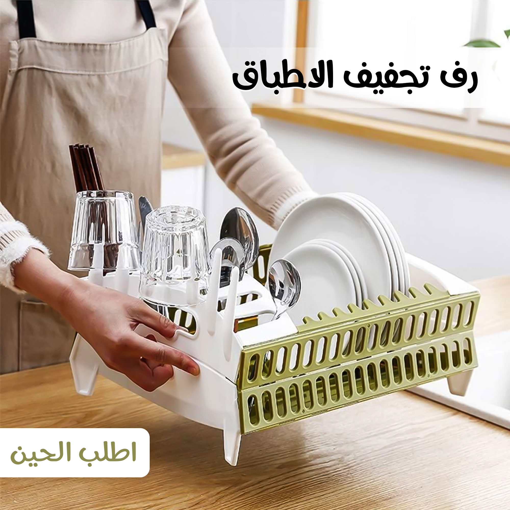 رف تجفيف الاطباق