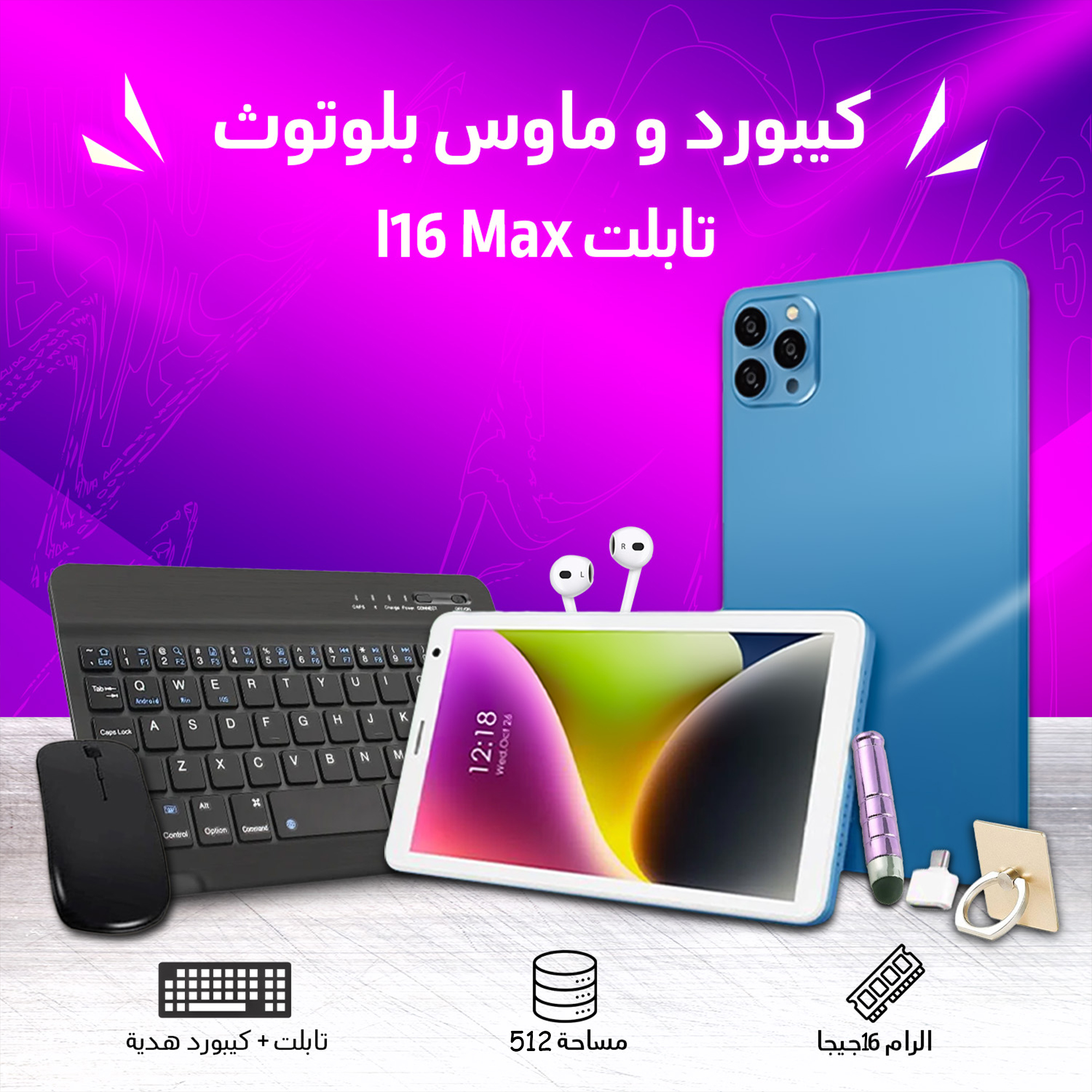 • تابلت I16 Max + كيبورد و ماوس بلوتوث (ضمان 6 شهور) شبيه الايفون