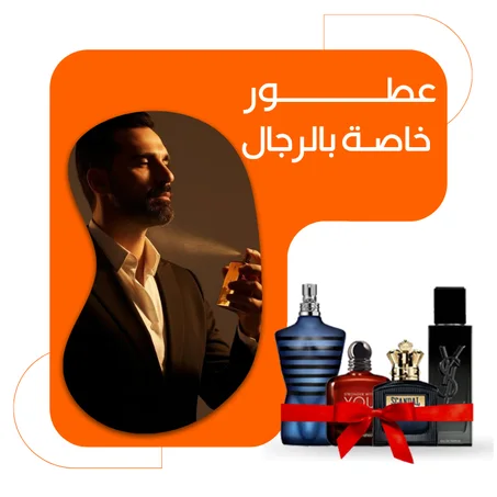 عطور خاصة بالرجال