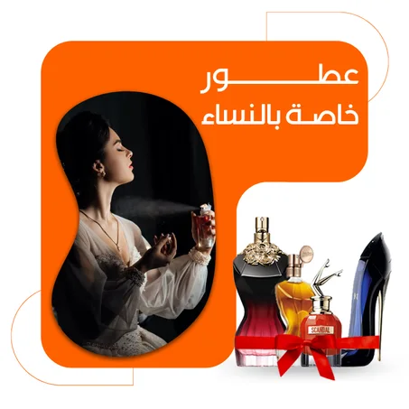 عطور خاصة بالنساء