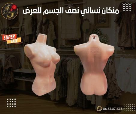 مانكان نسائي نصف الجسم