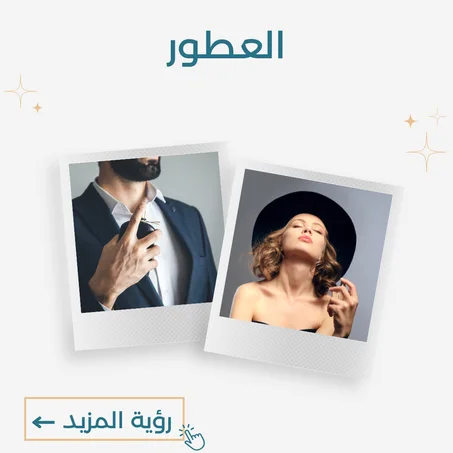 العطور