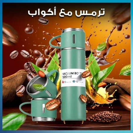 ترمس حراري لحفظ السوائل الساخنة و الباردة