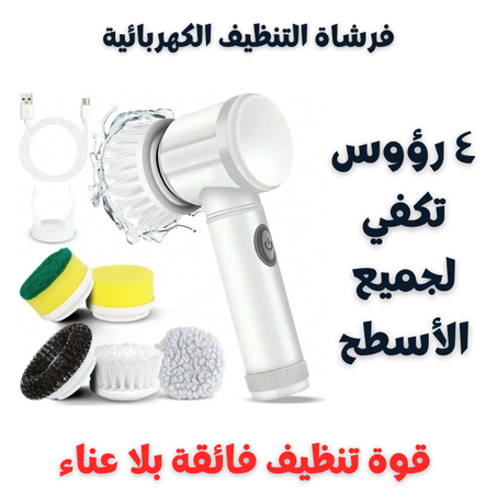 فرشاة كهربائية متعددة الاستخدامات