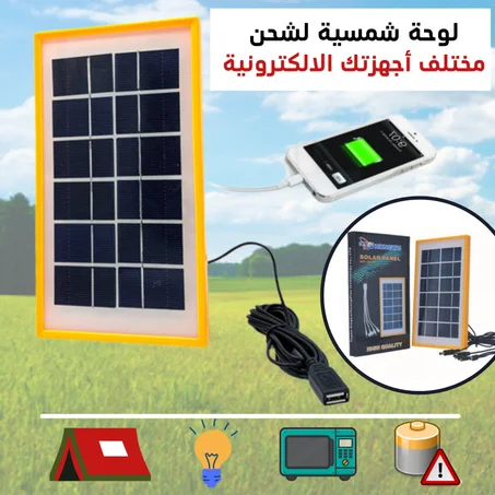 لوحة شمسية لشحن مختلف الأجهزة الالكترونية بالطاقة الشمسية - كابل USB متعدد المنافذ.