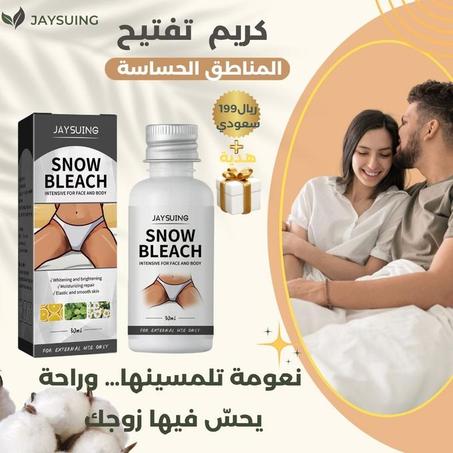 كريم SNOW BLEACH لتفتيح المناطق الحساسة بأمان