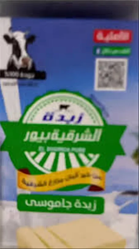 زبده الشرقية بيور الاصلي جاموسي