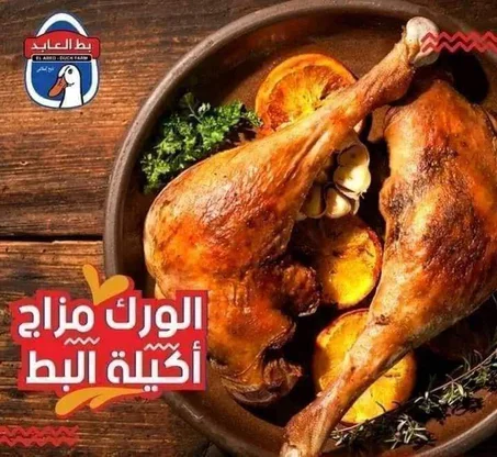 وراك العابد