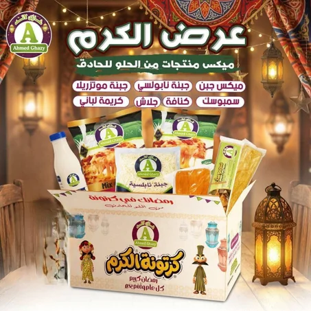 كرتونه الكرم غازى لاند