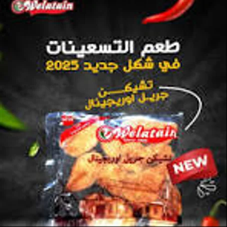 تشيكن جيريل اوريجنال ولعتين