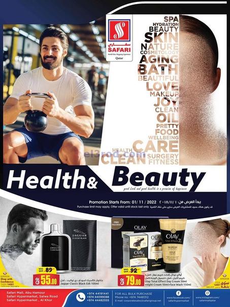 الجمال والصحة