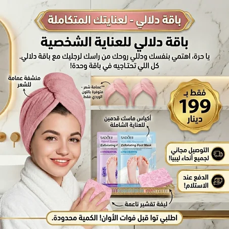 باقة دلالي للعناية المتكاملة