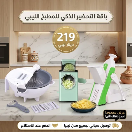باقة الشاف الذكي