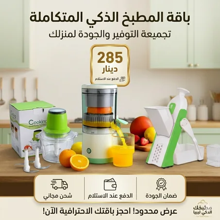 باقة المطبخ الذكي المتكاملة