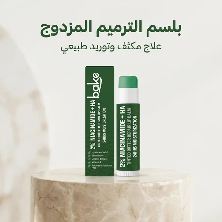 بلسم الترميم المزدوج