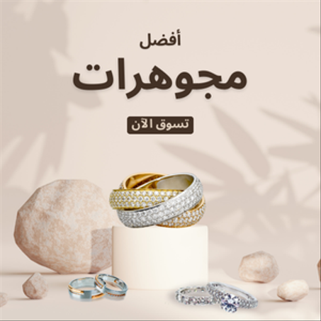 المجوهرات والساعات