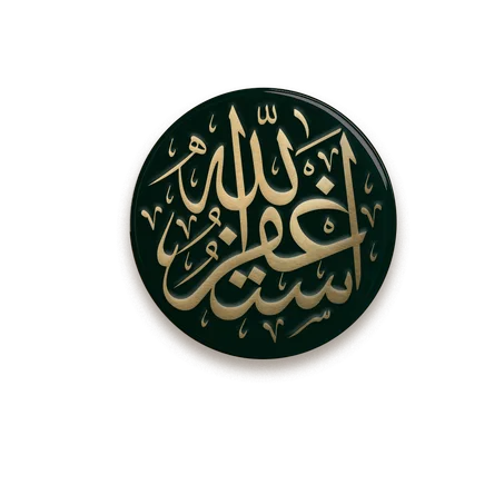 Tableau Calligraphie Arabe "أستغفر الله" – Cuivre, Résine & Support Alucobond