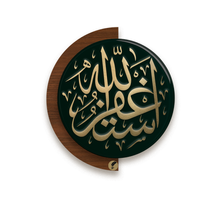 Tableau mural islamique rond – Calligraphie "« أستغفر الله" en cuivre et résine brillante